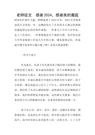 教师征文--感谢2024-感谢美的邂逅