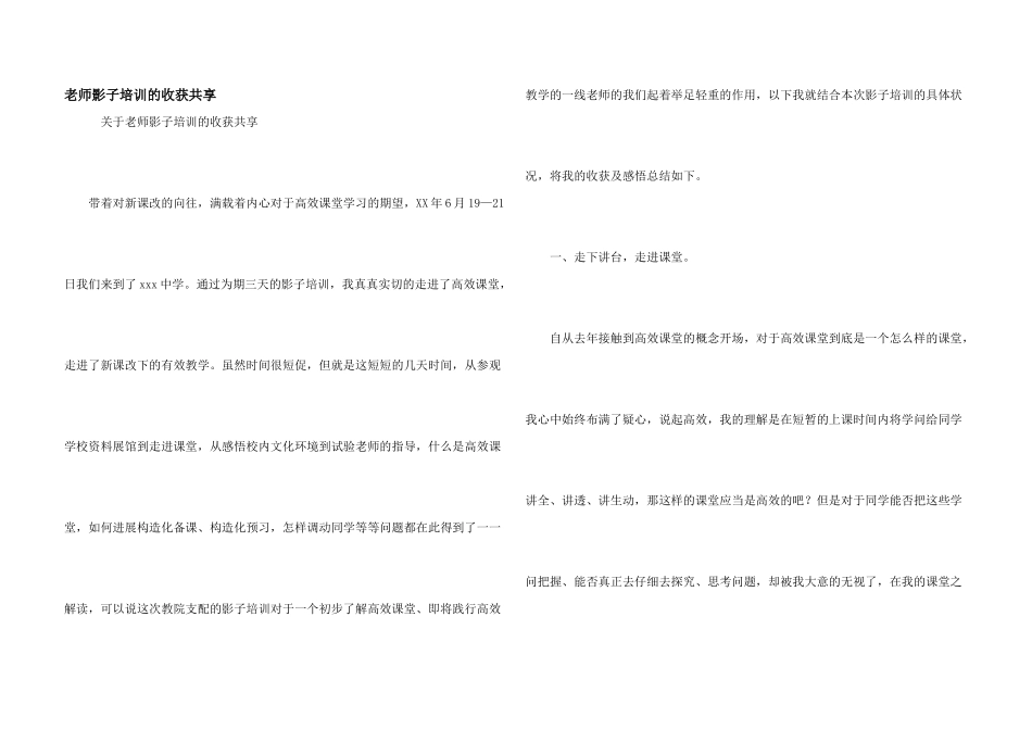 教师影子培训的收获分享_第1页