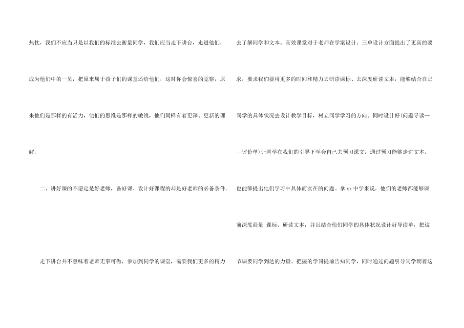 教师影子培训的收获分享_第3页