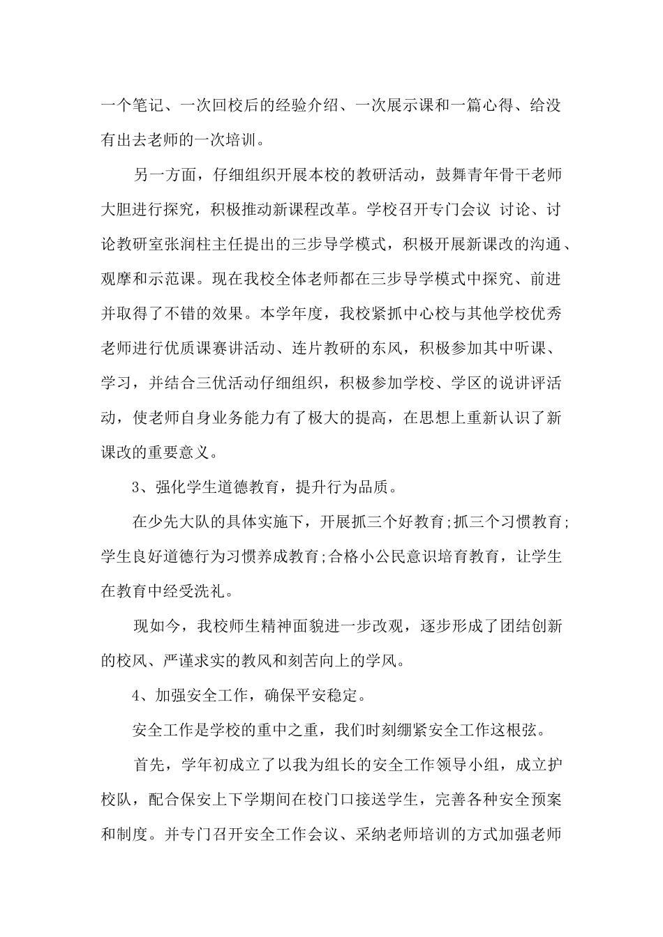 教师德才表现范文_第2页
