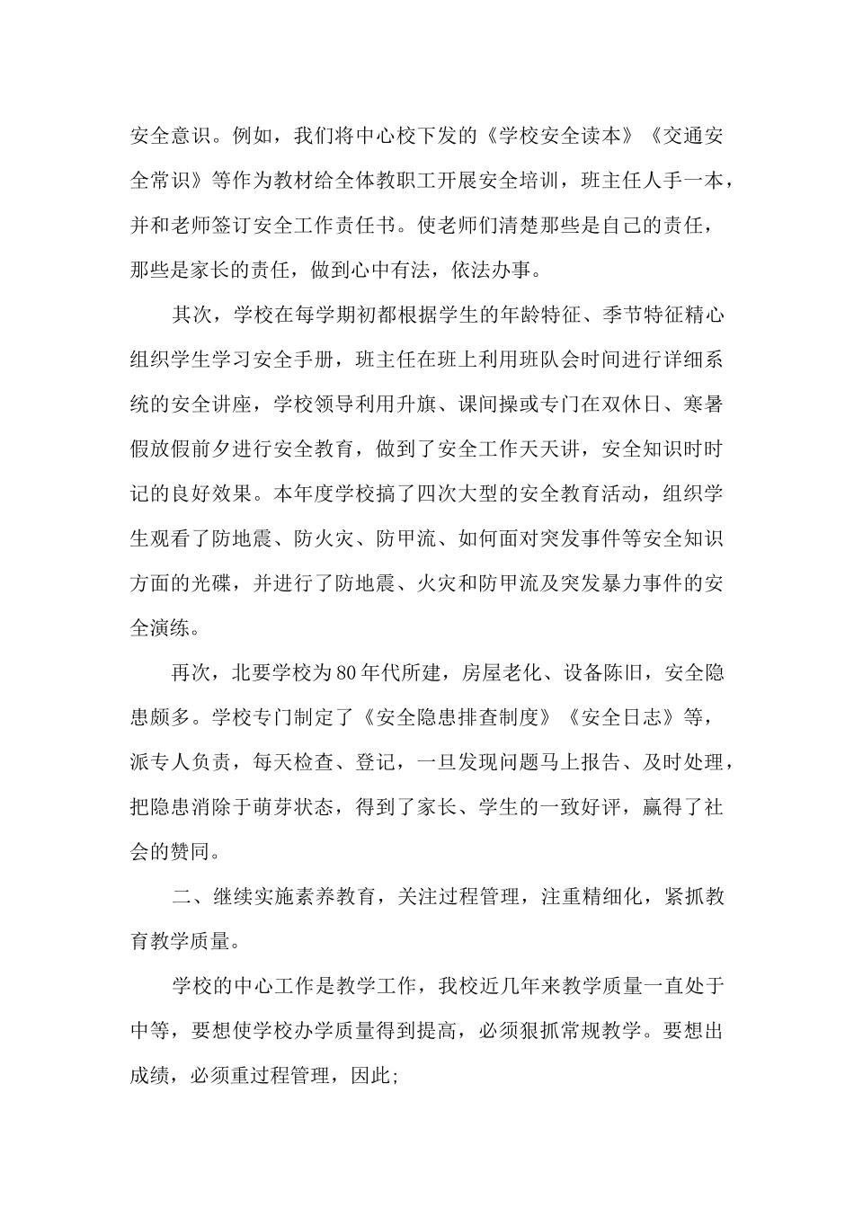 教师德才表现范文_第3页
