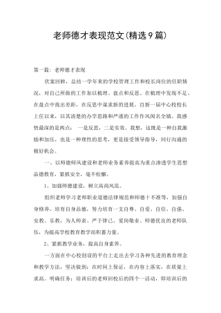 教师德才表现范文