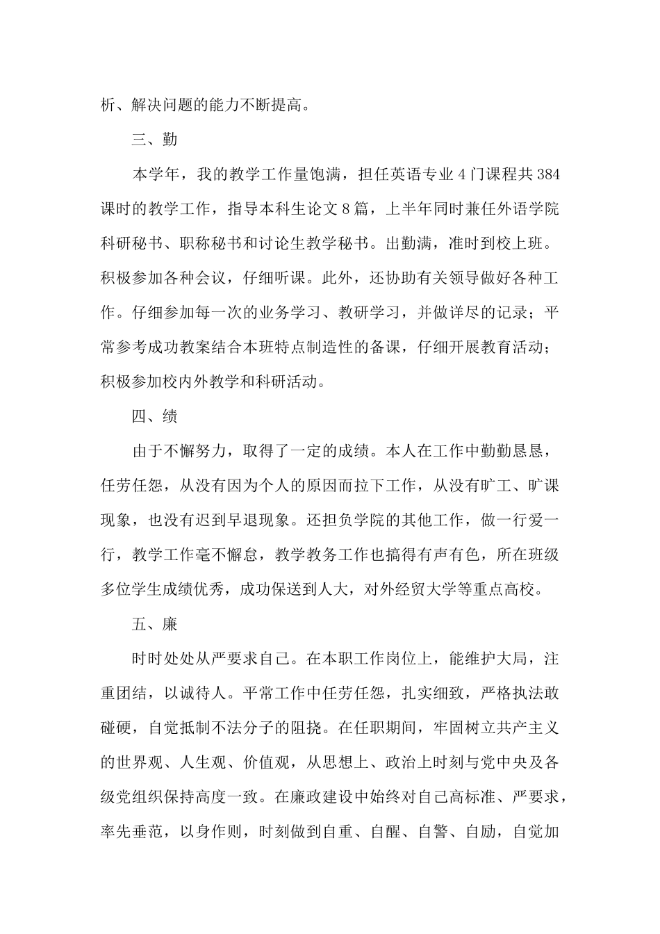 教师德勤能绩总结_第2页