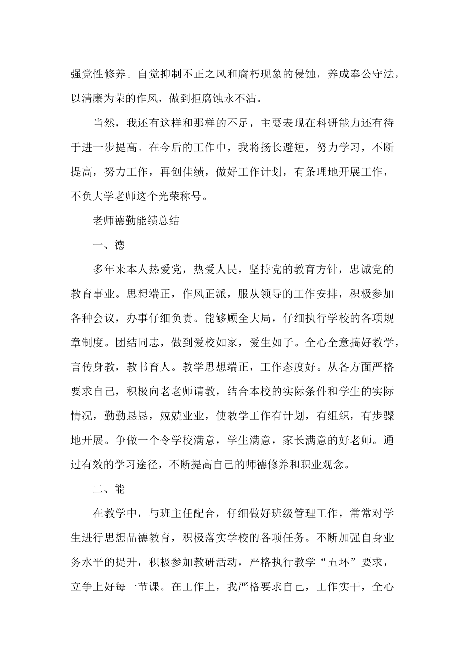 教师德勤能绩总结_第3页