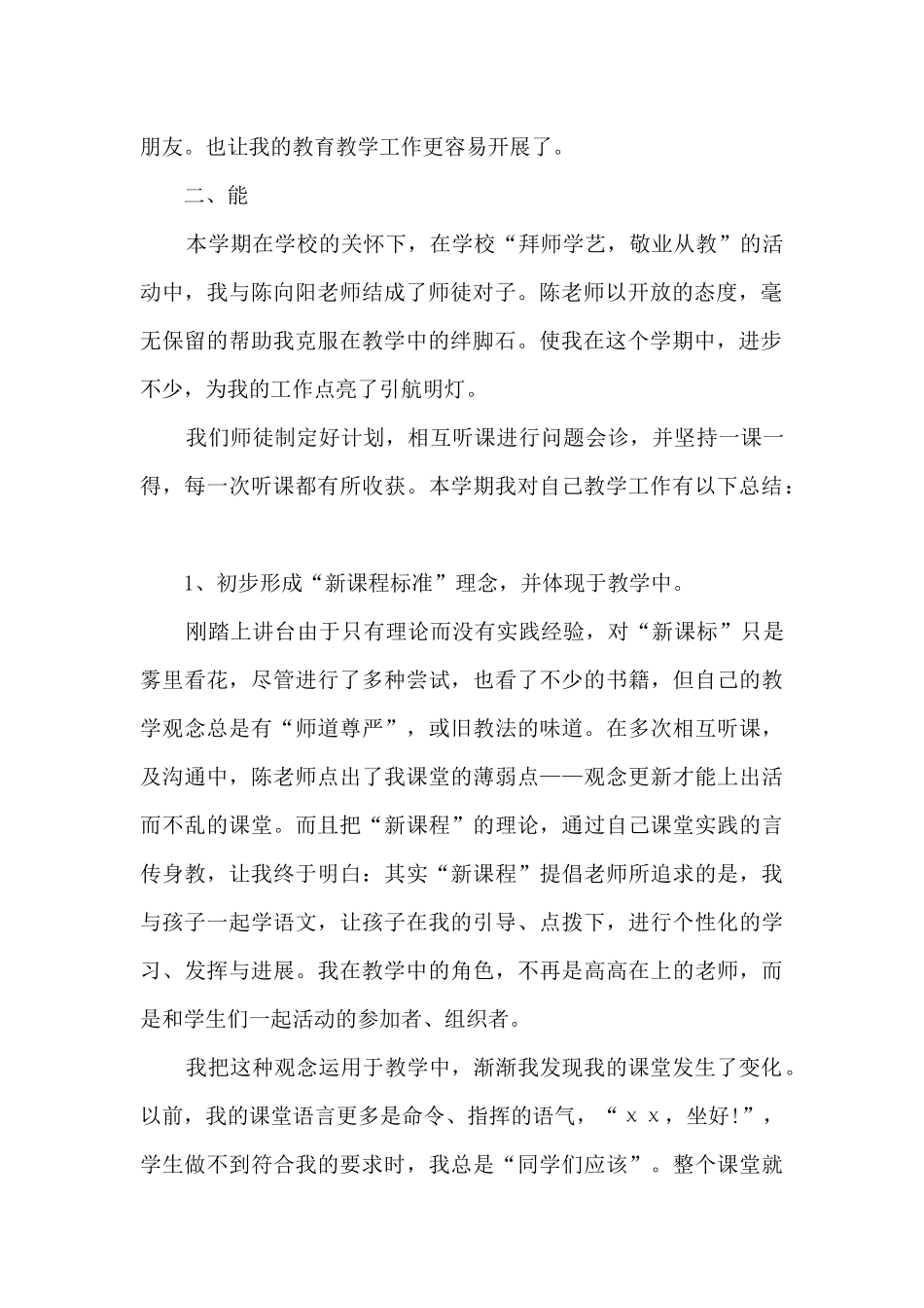 教师徳能勤绩个人总结5篇_第2页