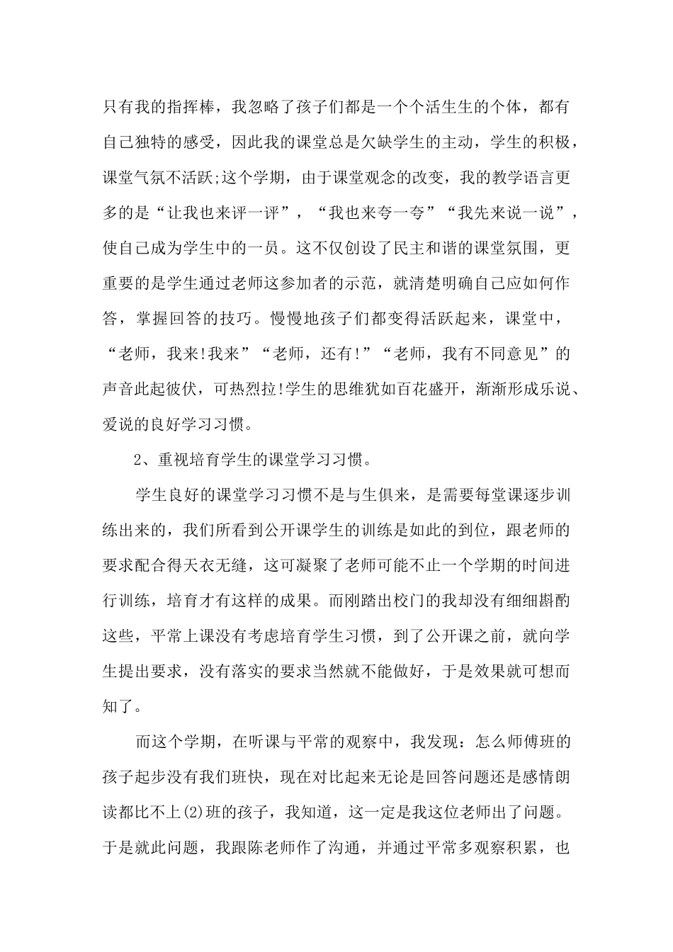 教师徳能勤绩个人总结5篇_第3页