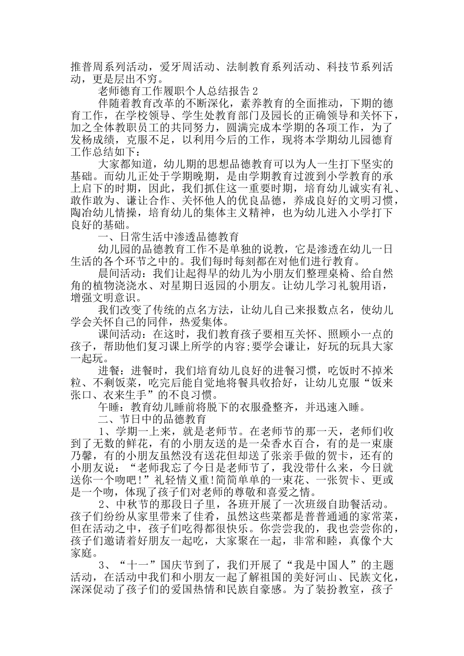 教师德育工作履职个人总结报告_第2页