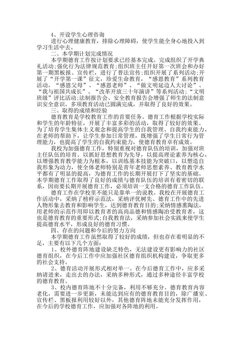 教师德育工作成果个人总结万能版_第3页
