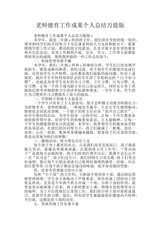 教师德育工作成果个人总结万能版