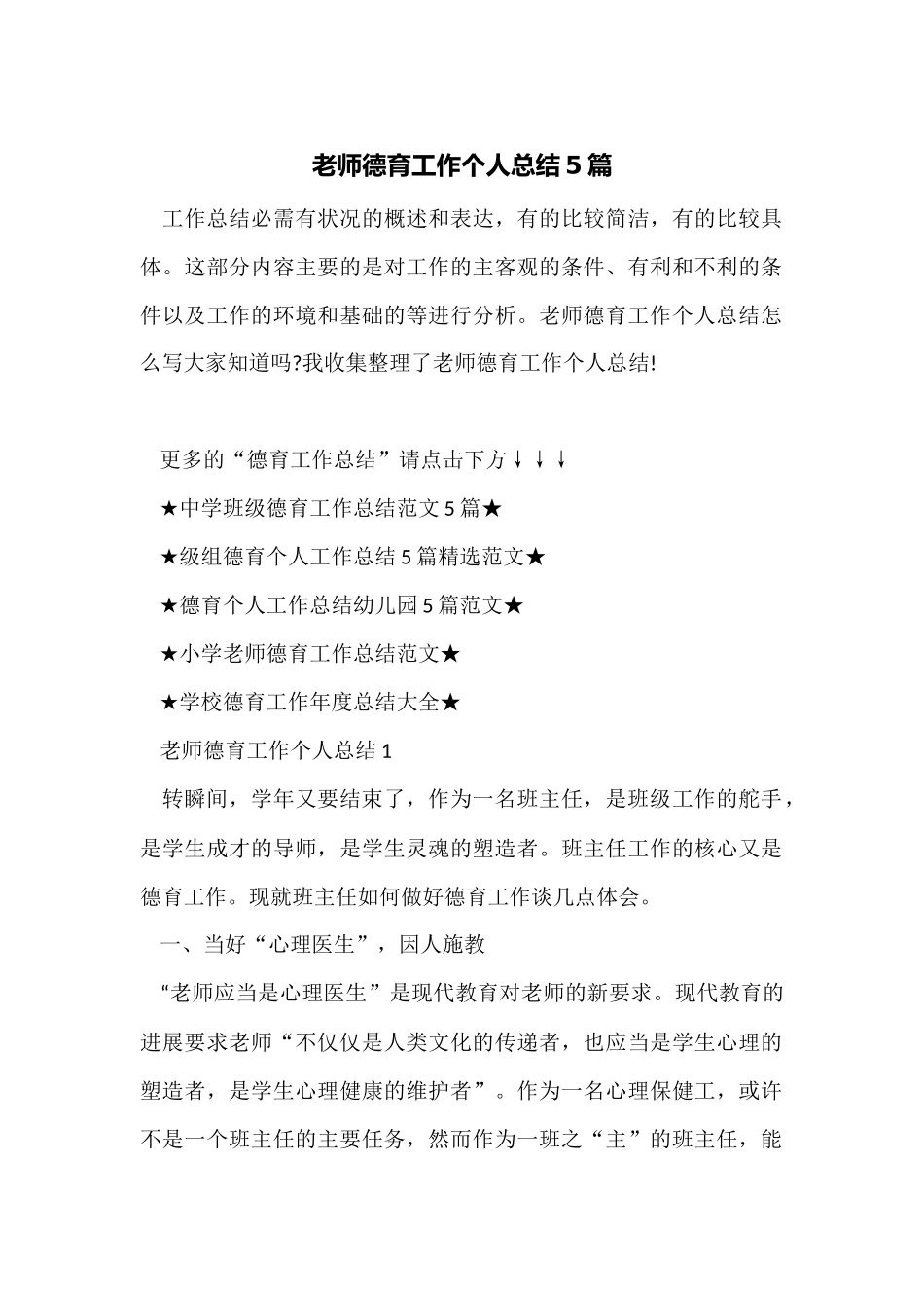 教师德育工作个人总结5篇_第1页