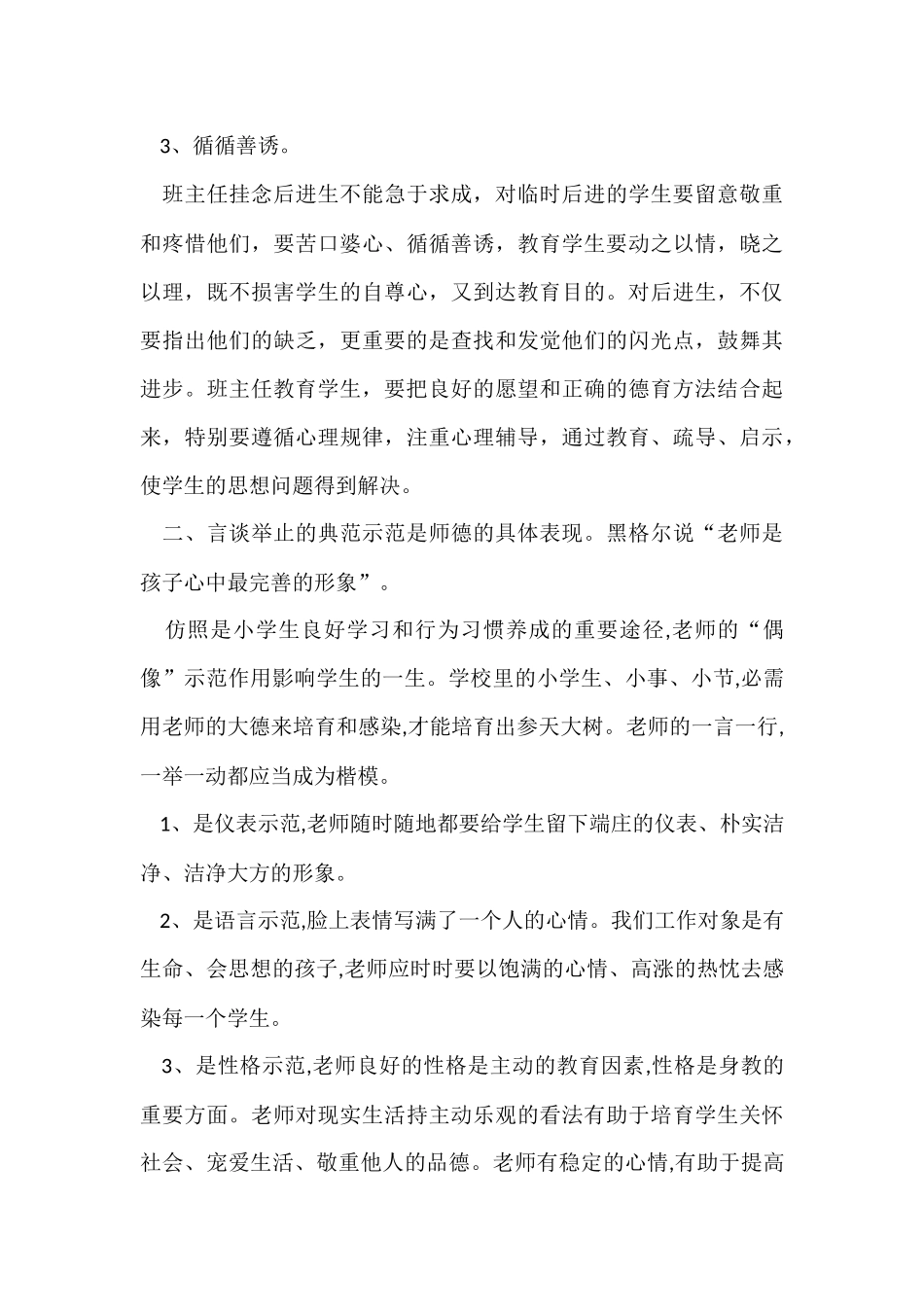 教师德育工作个人总结5篇_第3页