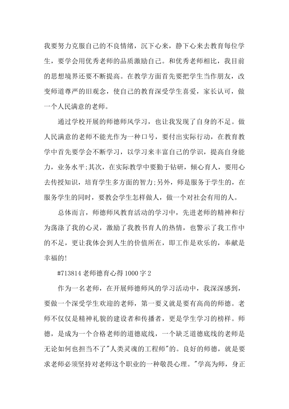 教师德育心得1000字5篇_第2页
