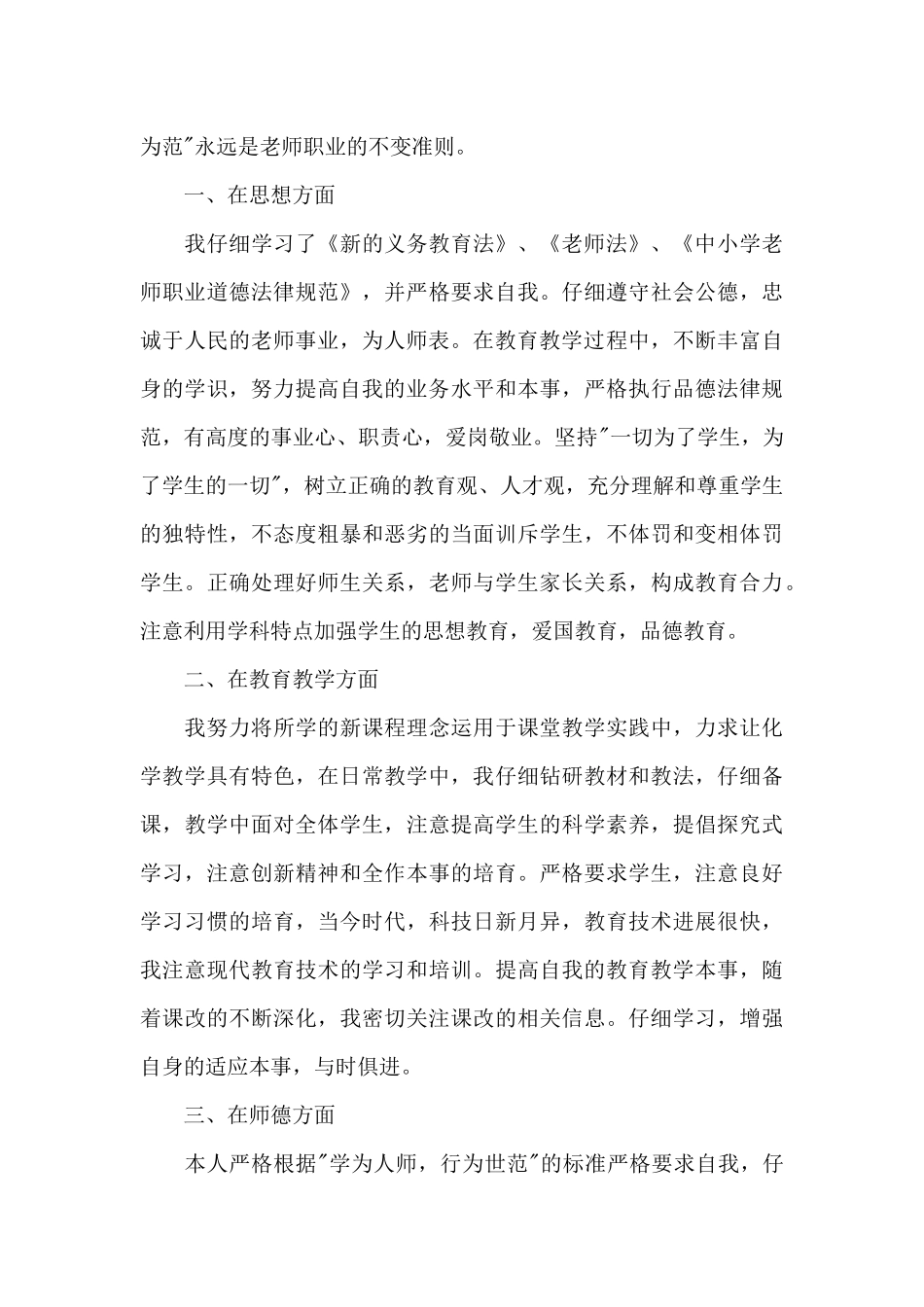 教师德育心得1000字5篇_第3页