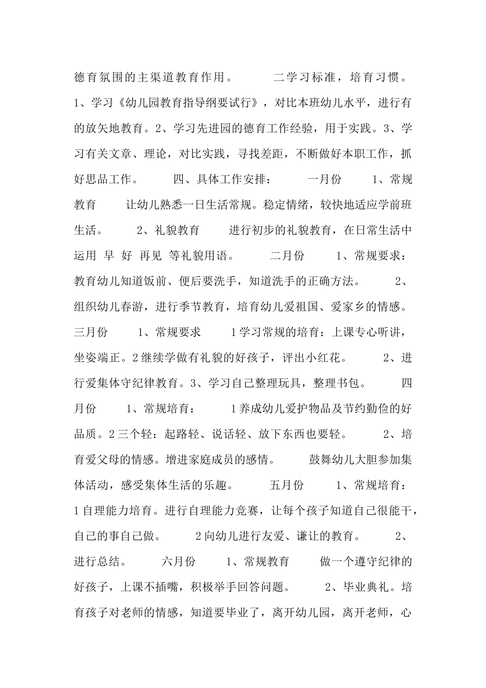教师德育教学计划_第2页