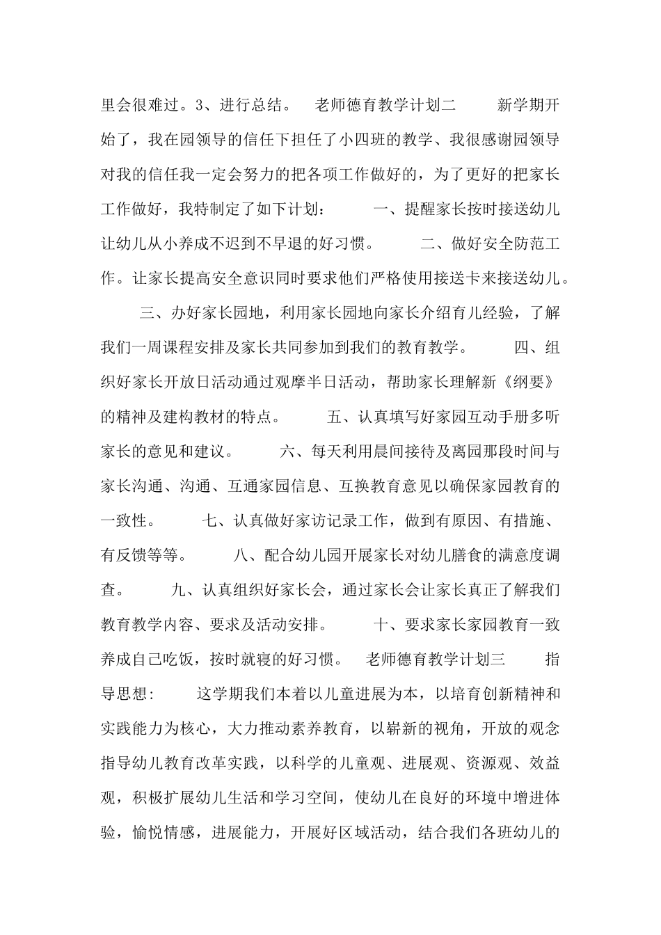 教师德育教学计划_第3页