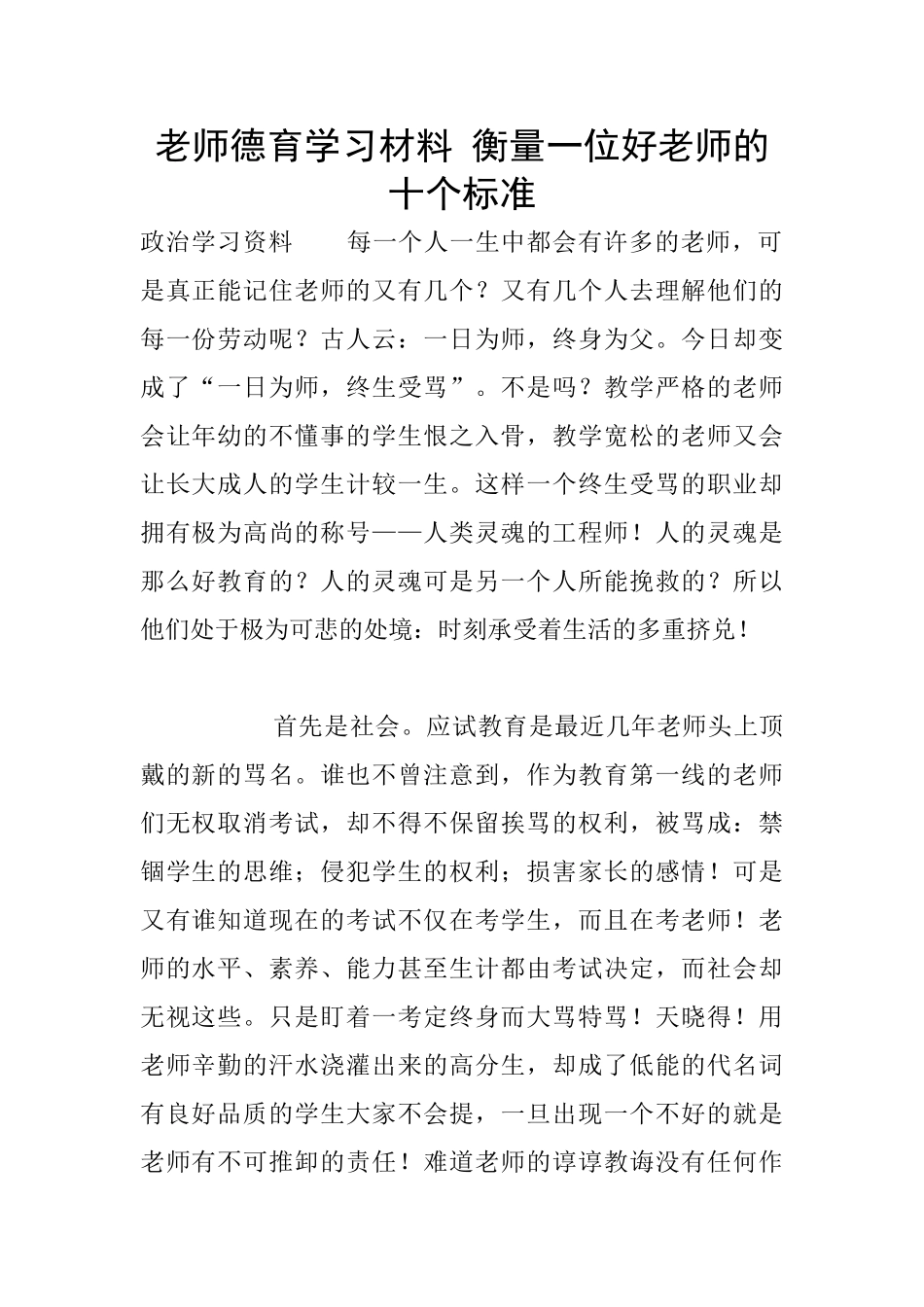 教师德育学习材料_第1页