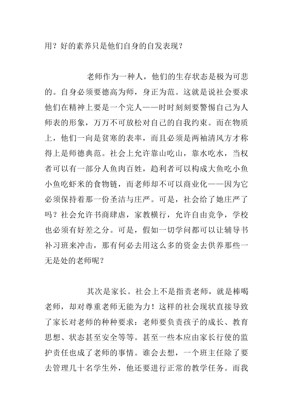 教师德育学习材料_第2页
