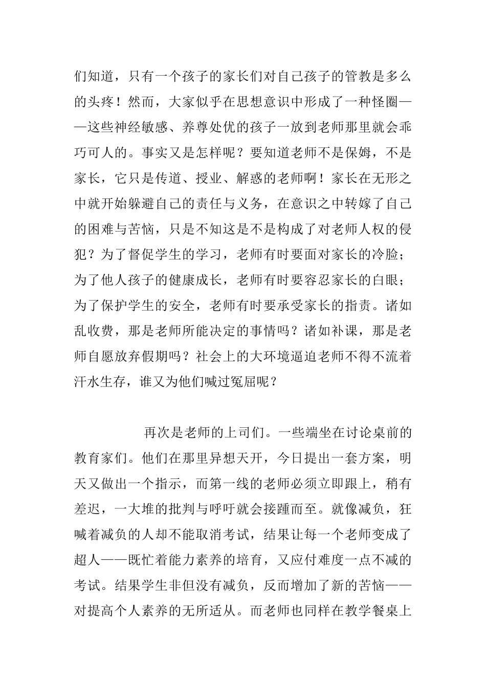 教师德育学习材料_第3页
