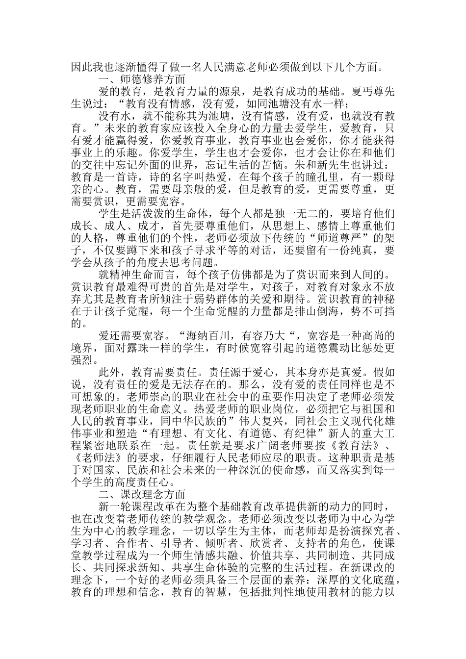 教师德育教育培训心得体会_第3页