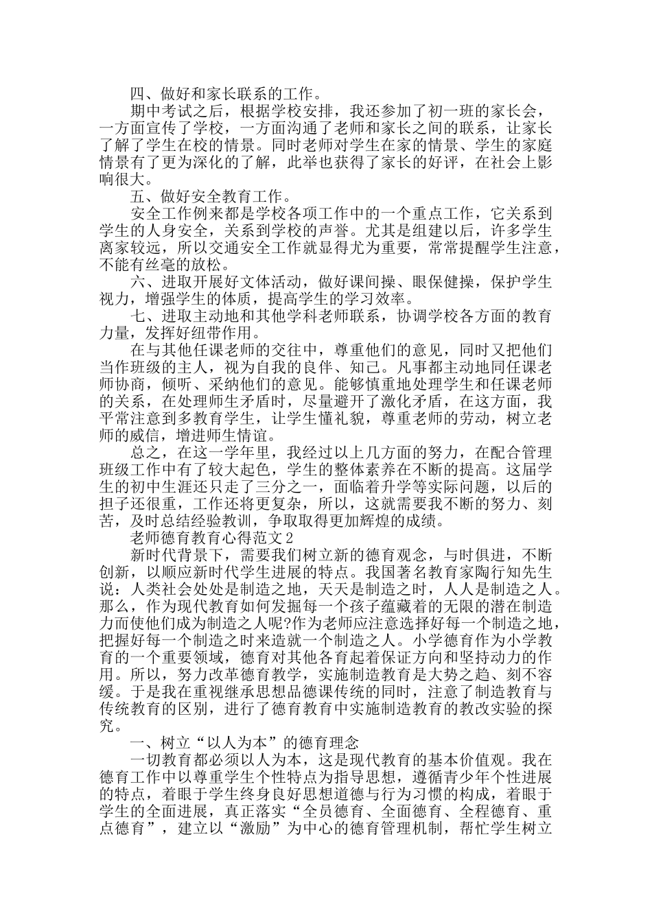 教师德育教育心得范文_第2页