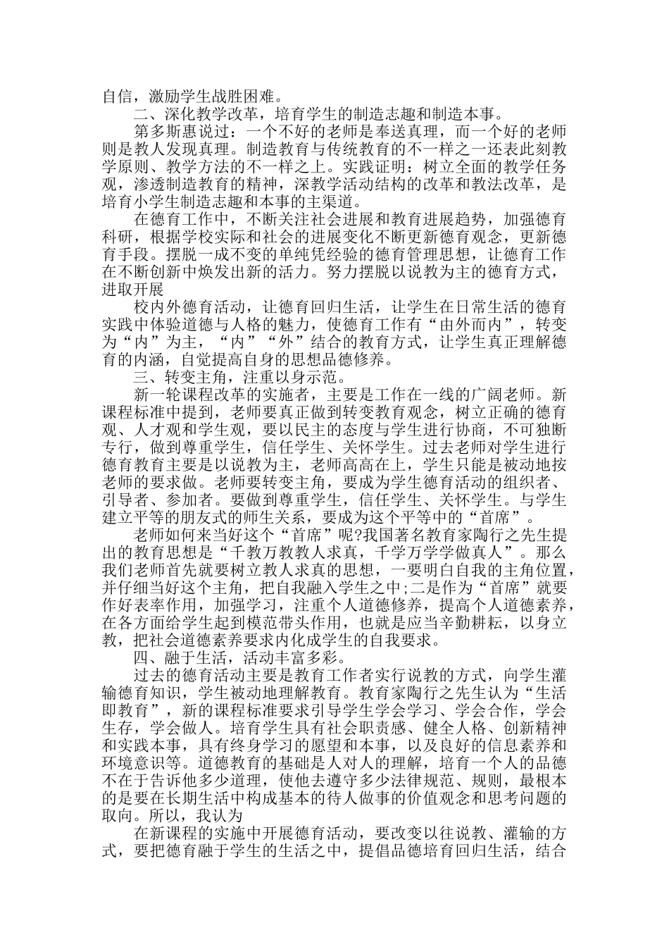 教师德育教育心得范文_第3页