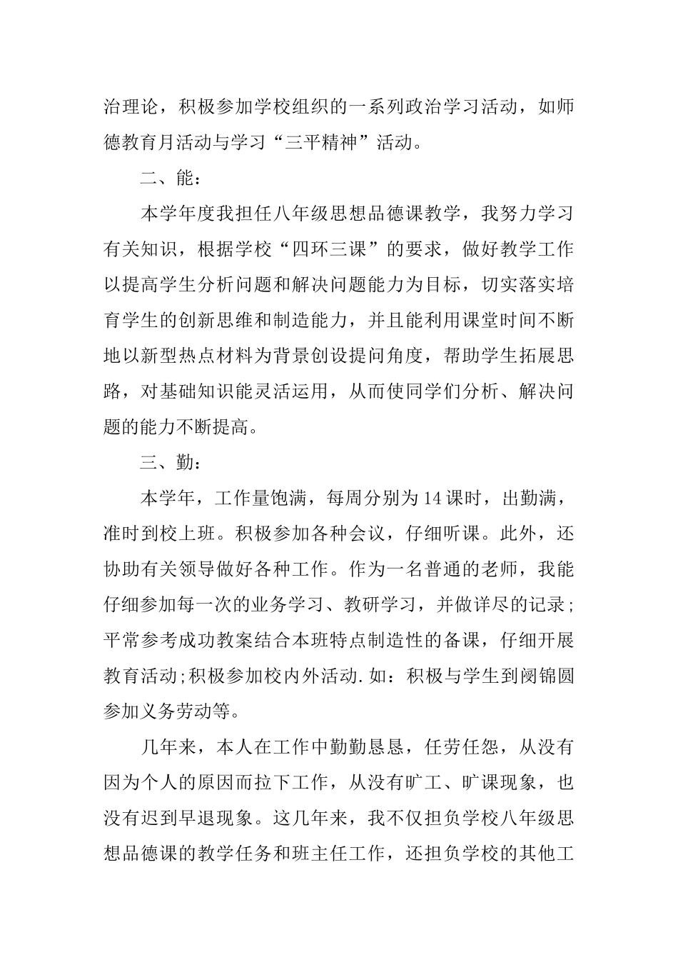 教师德能勤绩年度工作总结_第2页