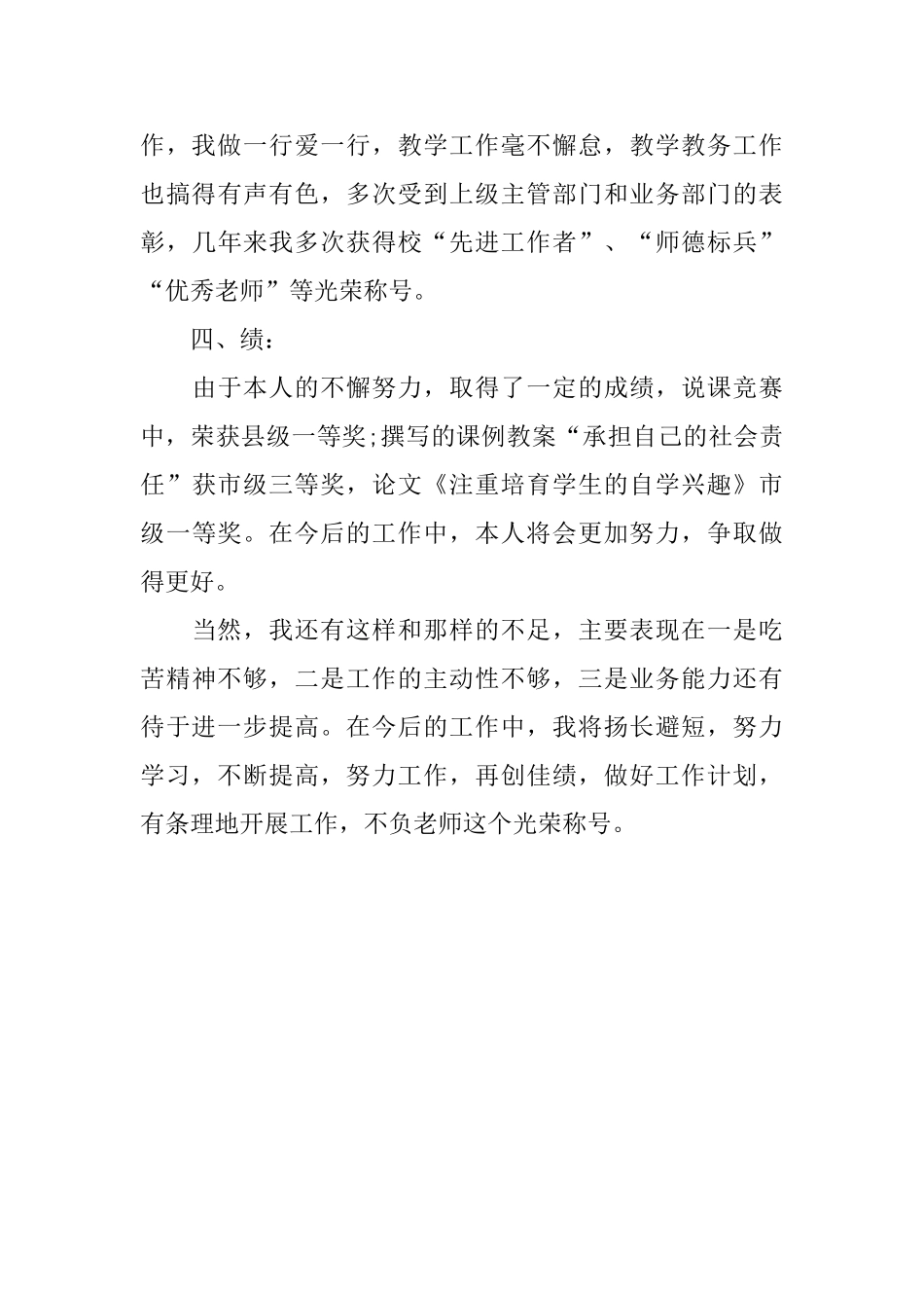 教师德能勤绩年度工作总结_第3页