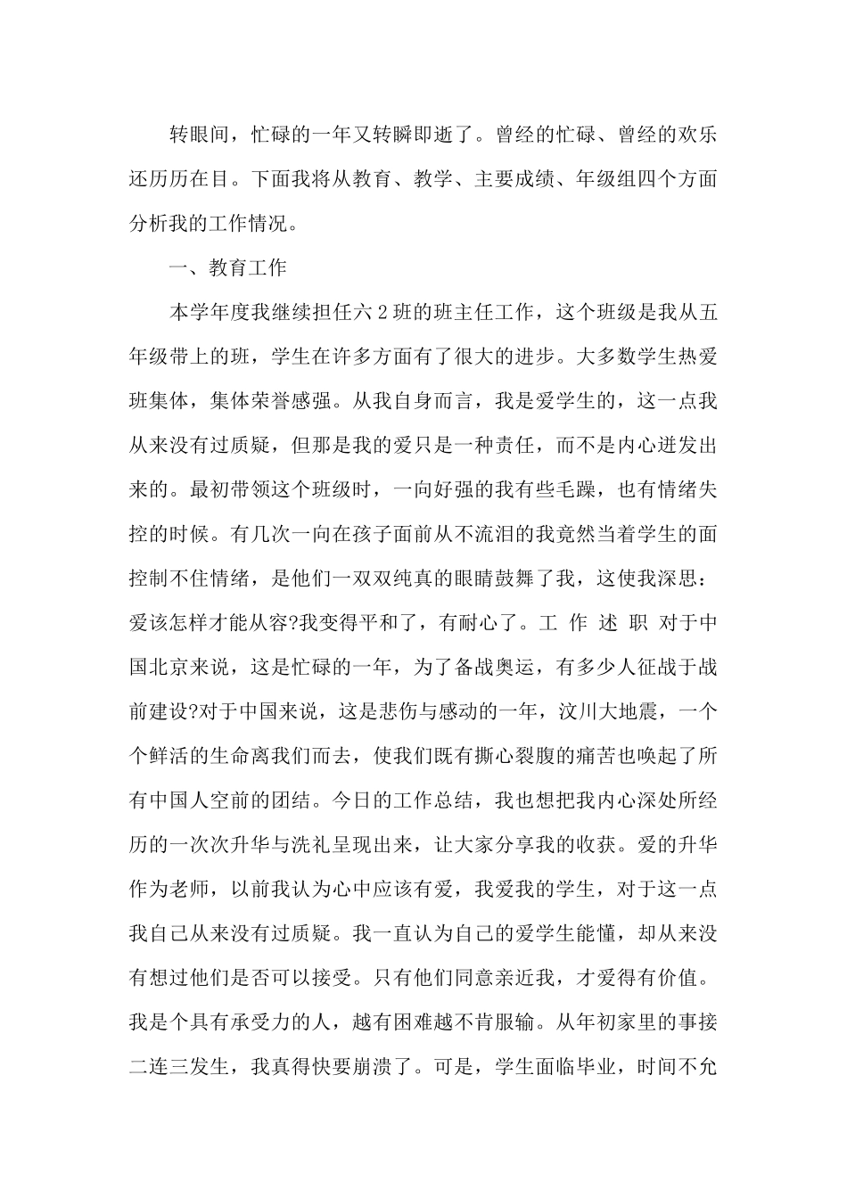 教师德能勤绩年度工作总结范文_第3页