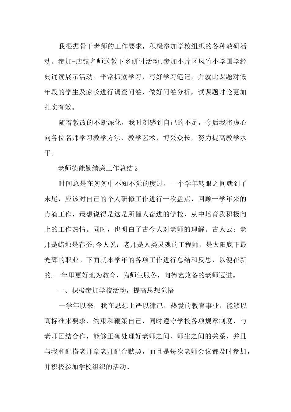 教师德能勤绩廉工作总结5篇_第2页