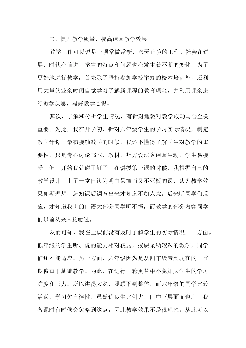 教师德能勤绩廉工作总结5篇_第3页