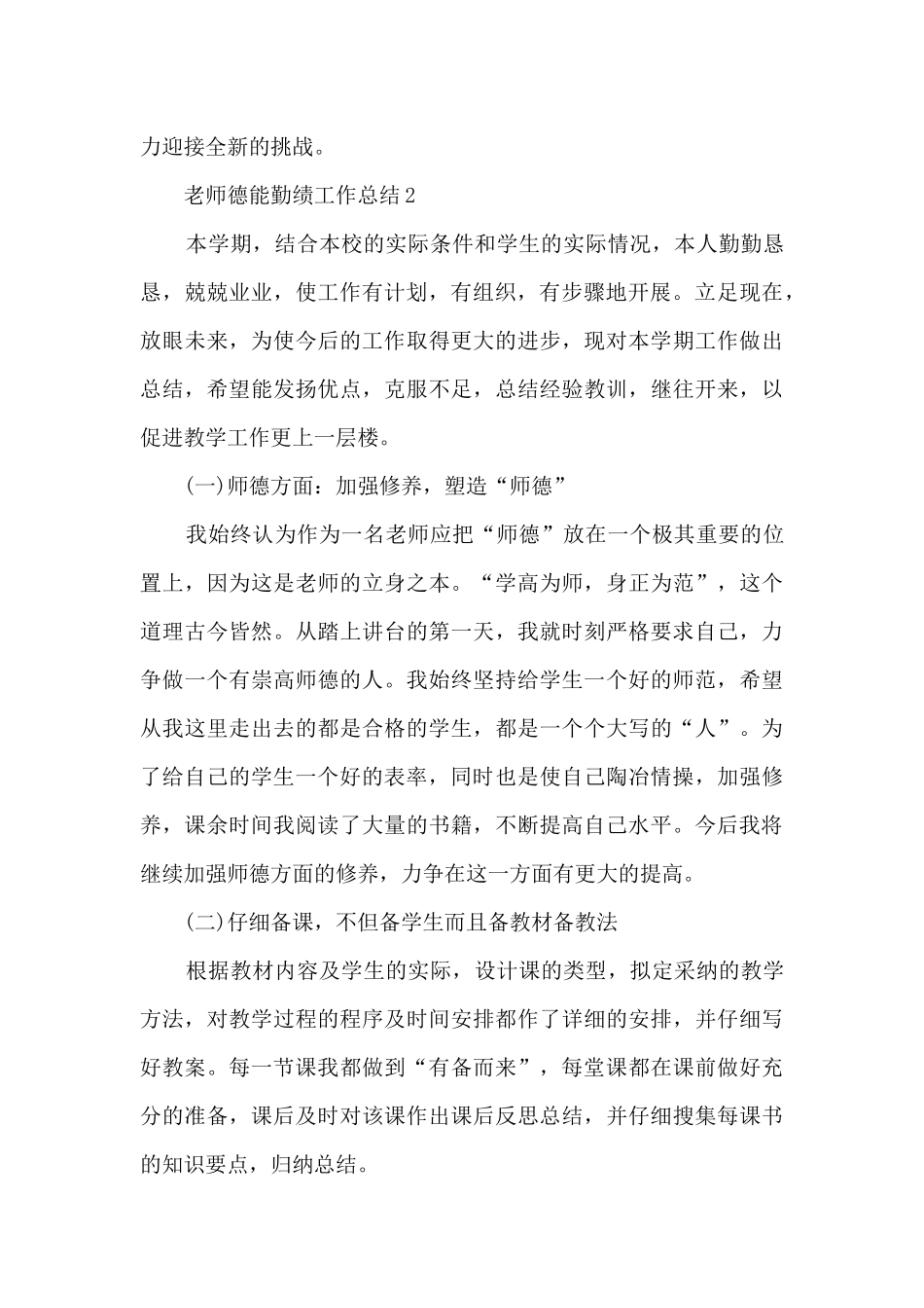 教师德能勤绩工作总结5篇_第3页