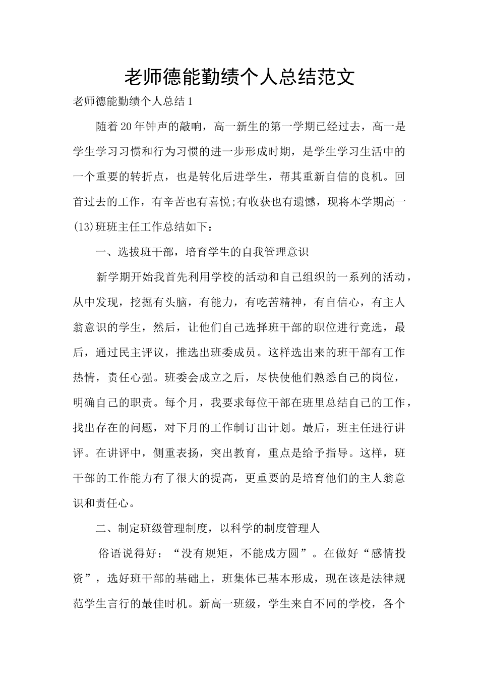 教师德能勤绩个人总结范文_第1页