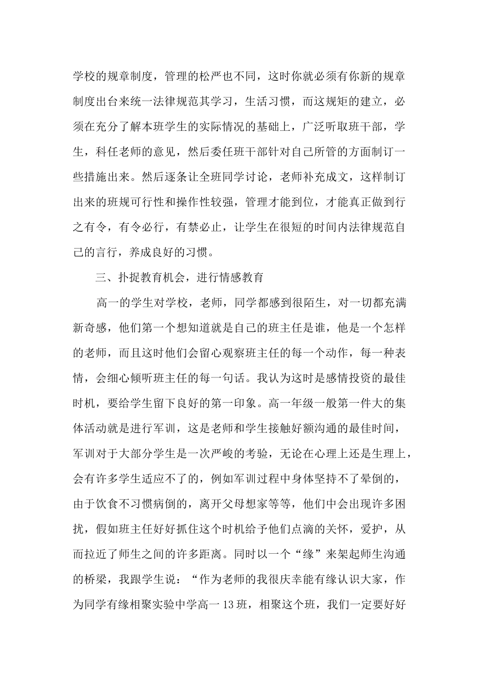 教师德能勤绩个人总结范文_第2页