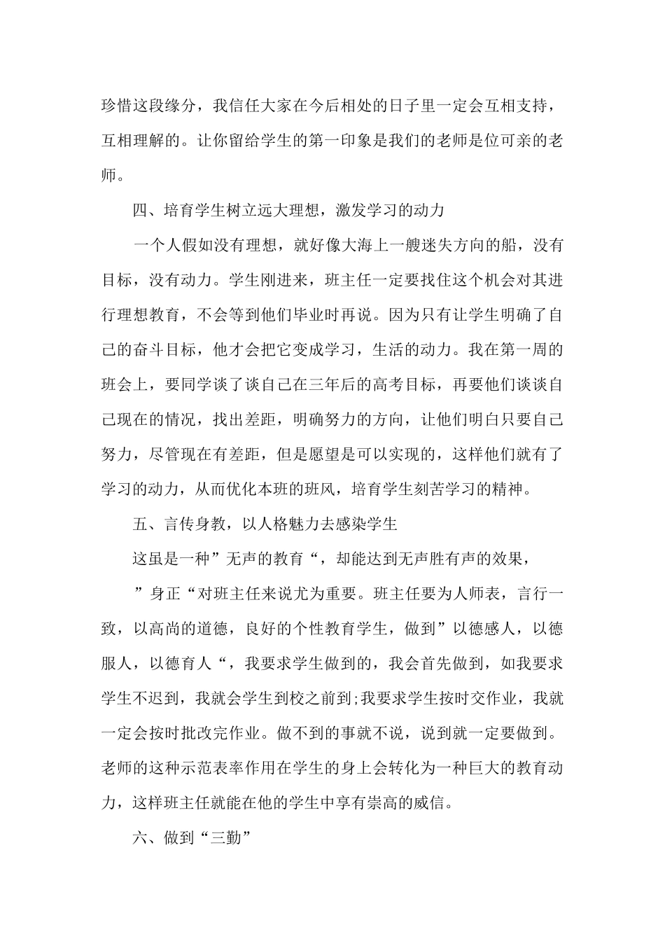 教师德能勤绩个人总结范文_第3页