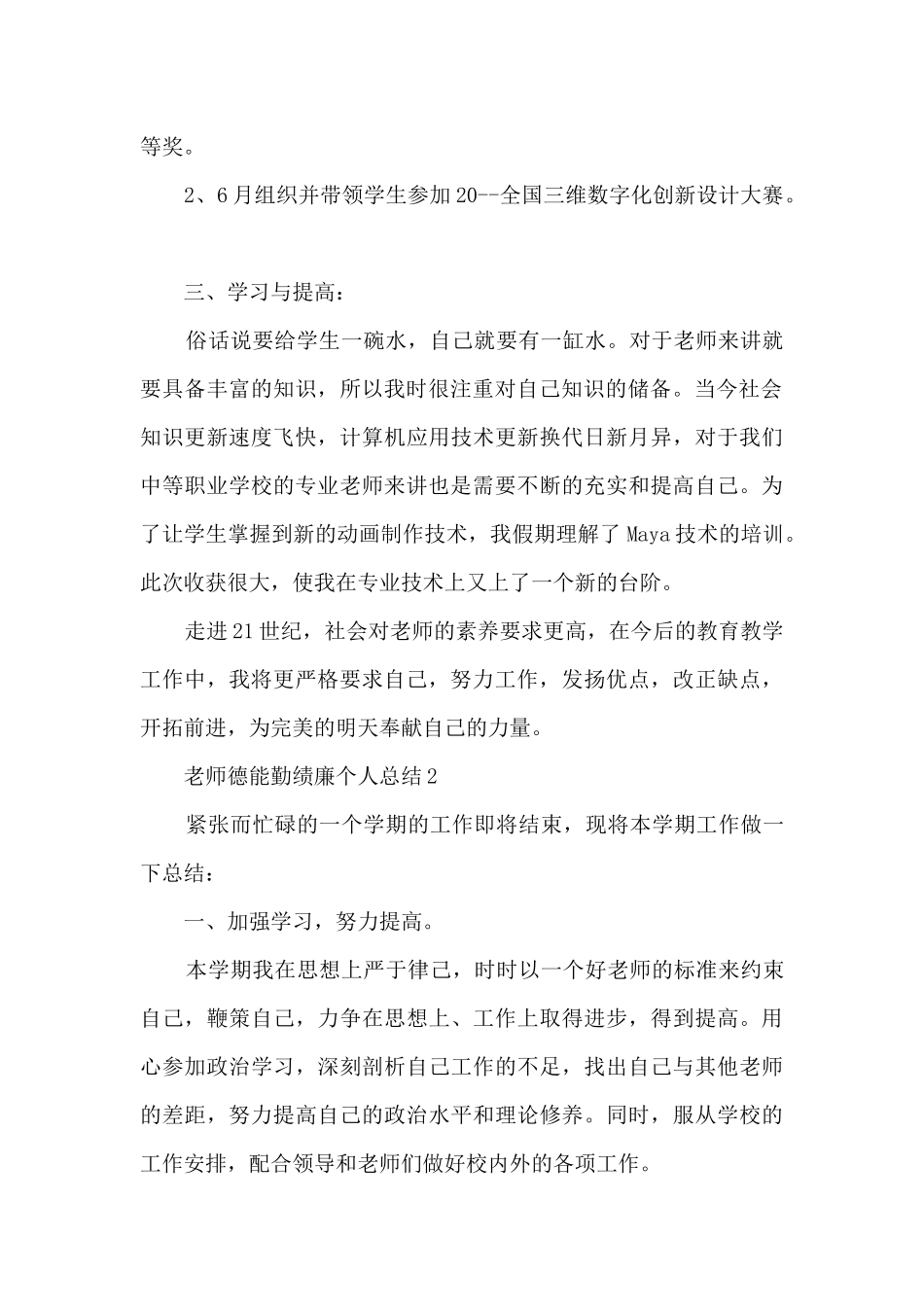 教师德能勤绩廉个人总结5篇_第2页