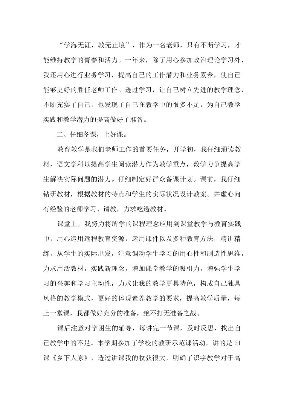 教师德能勤绩廉个人总结5篇_第3页