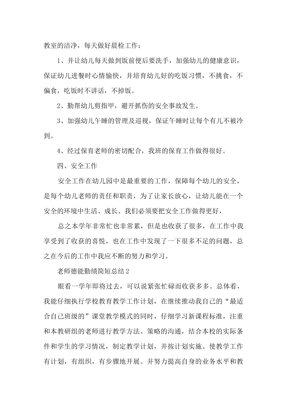 教师德能勤绩简短总结5篇_第2页
