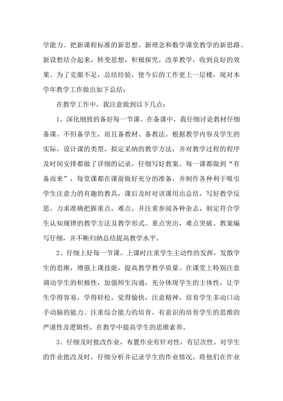 教师德能勤绩简短总结5篇_第3页