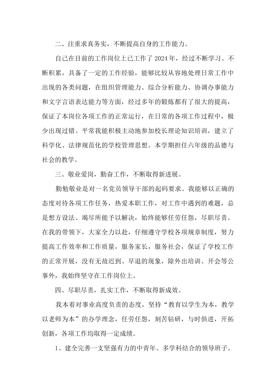 教师德能勤绩总结_第2页