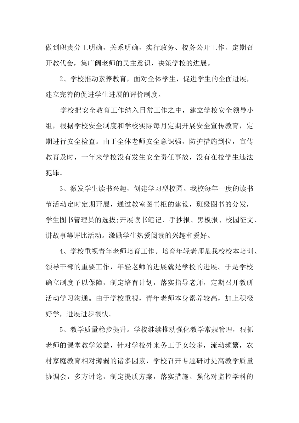 教师德能勤绩总结_第3页