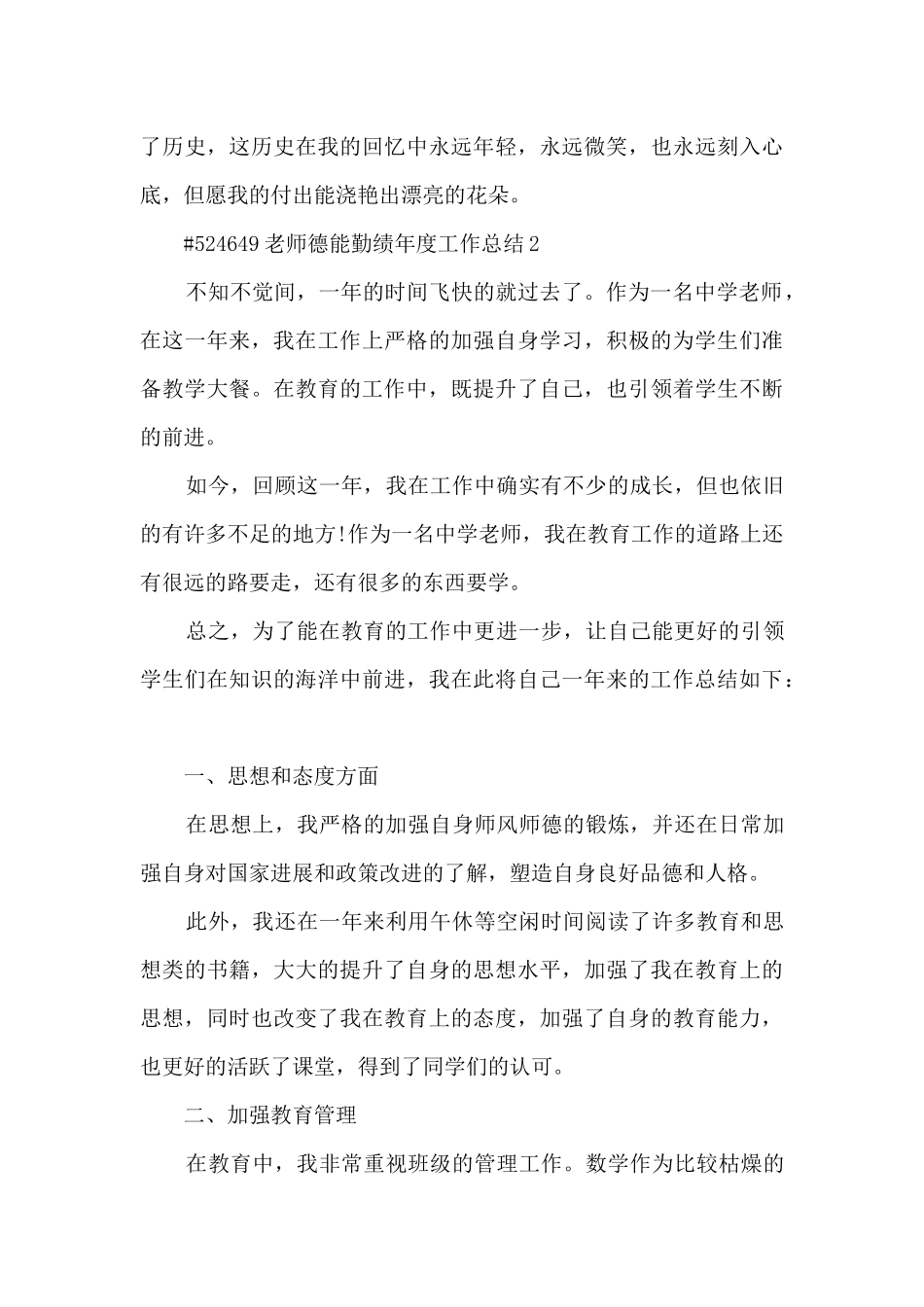 教师德能勤绩年度教学工作总结5篇_第3页