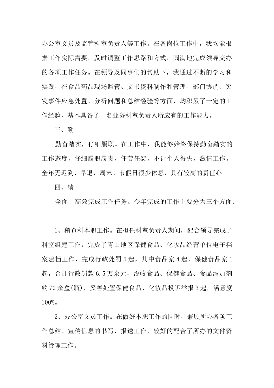 教师德能勤绩个人工作述职报告_第2页