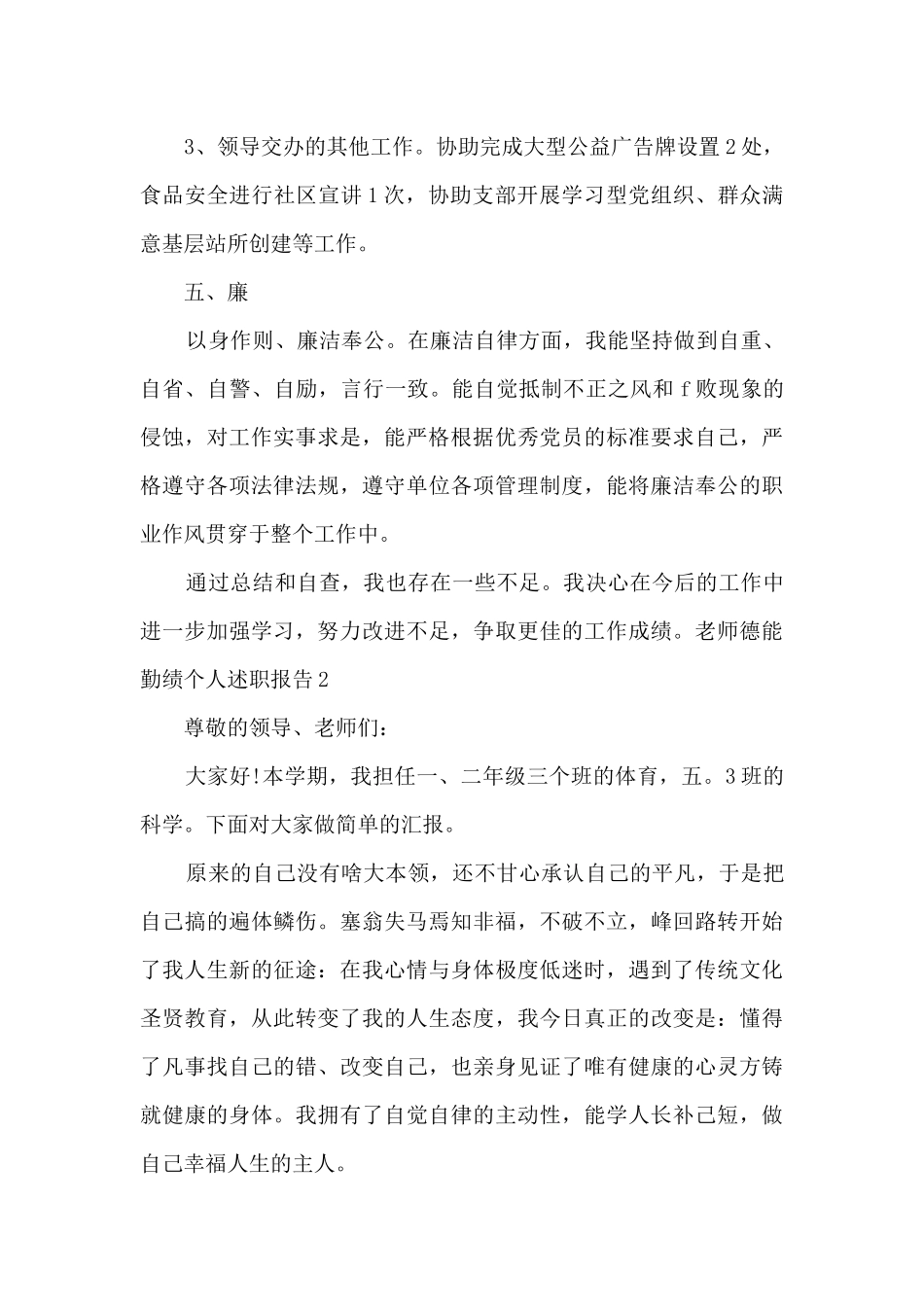 教师德能勤绩个人工作述职报告_第3页