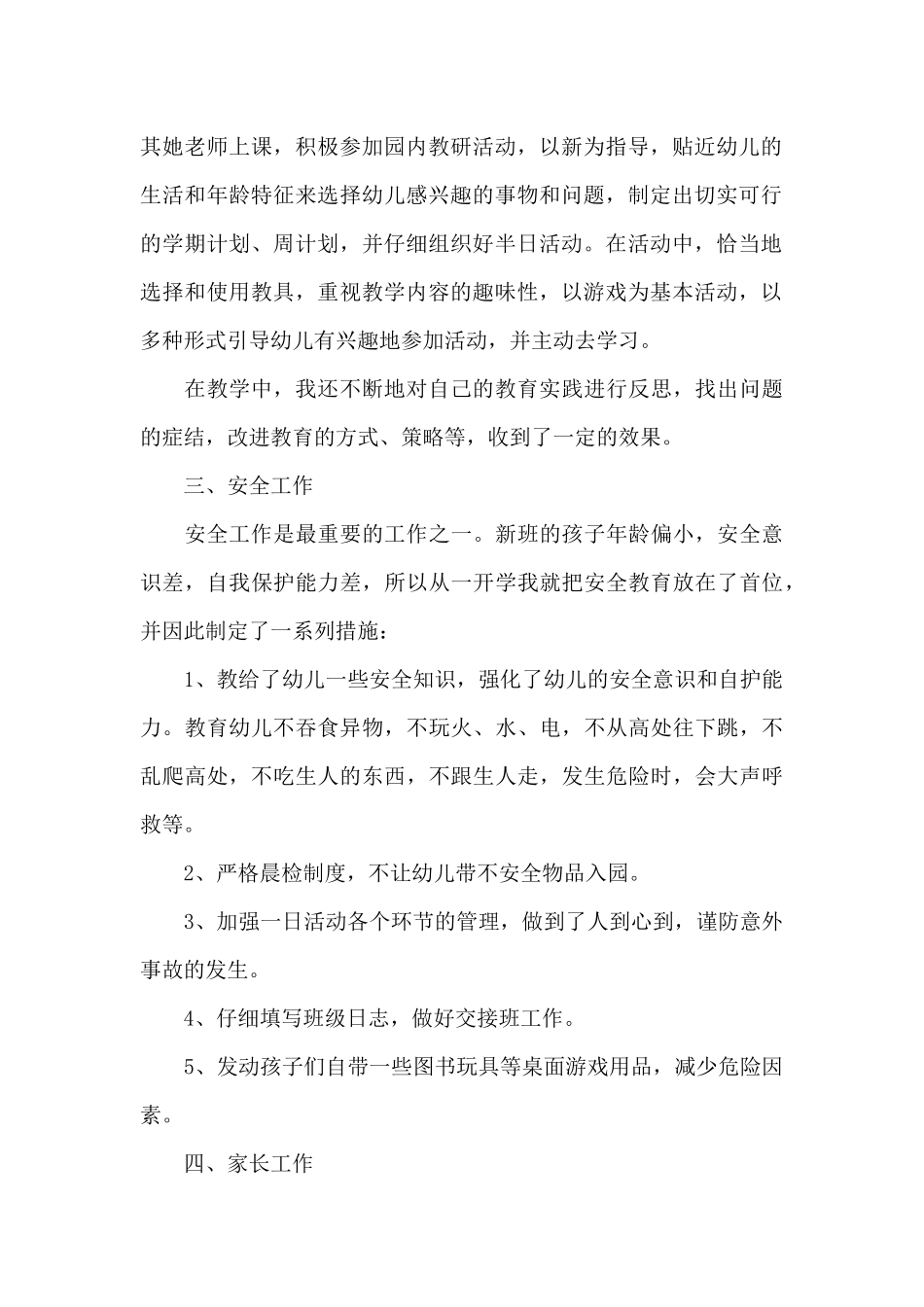 教师德能勤绩廉述职报告例文3篇_第2页