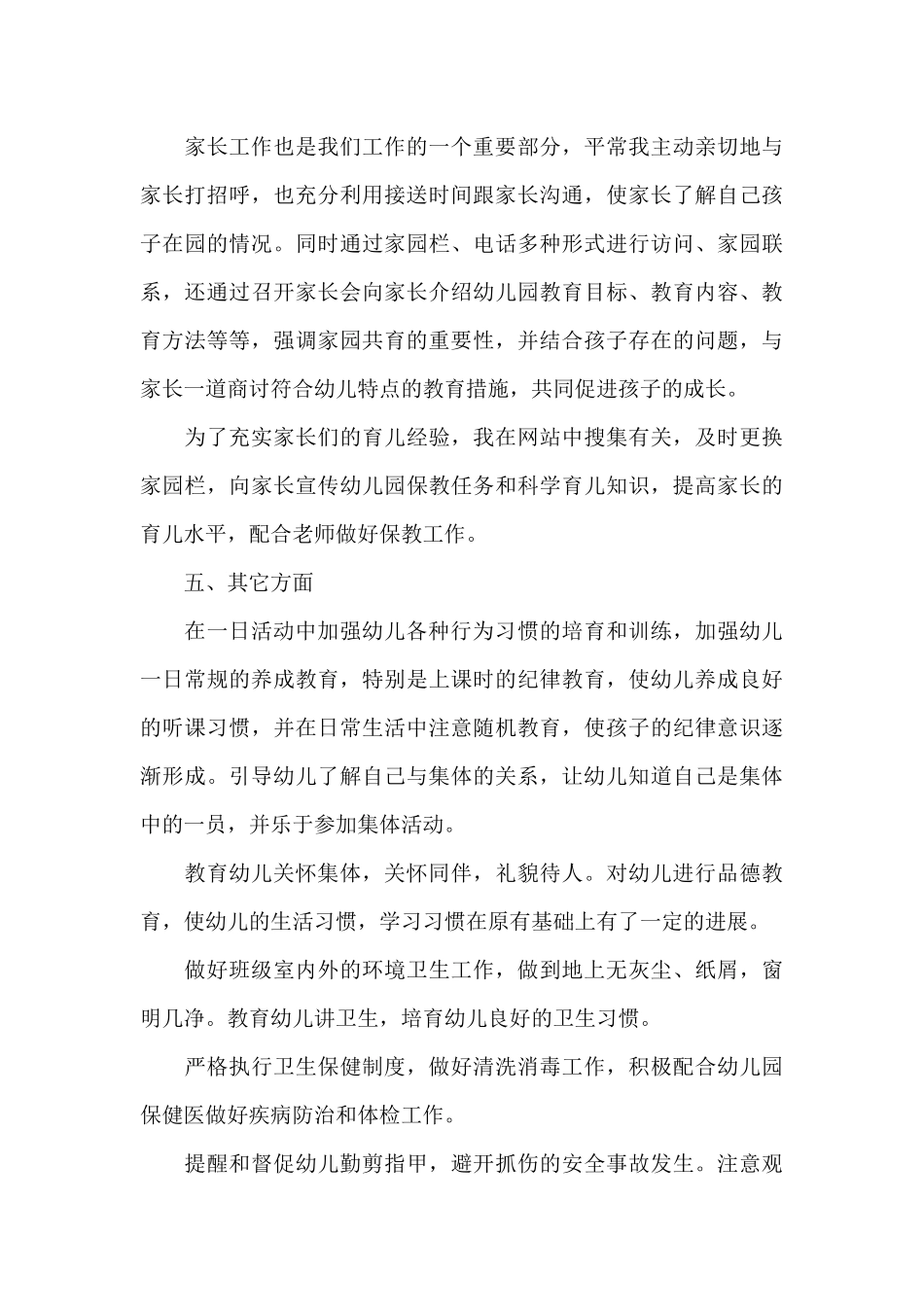 教师德能勤绩廉述职报告例文3篇_第3页