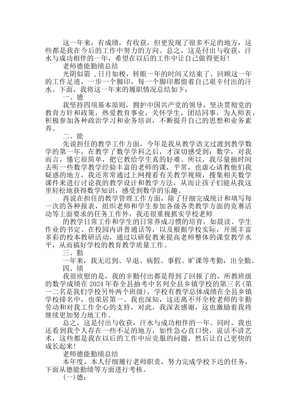 教师德能勤绩总结_第2页