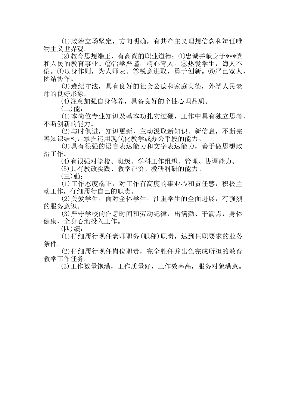 教师德能勤绩总结_第3页