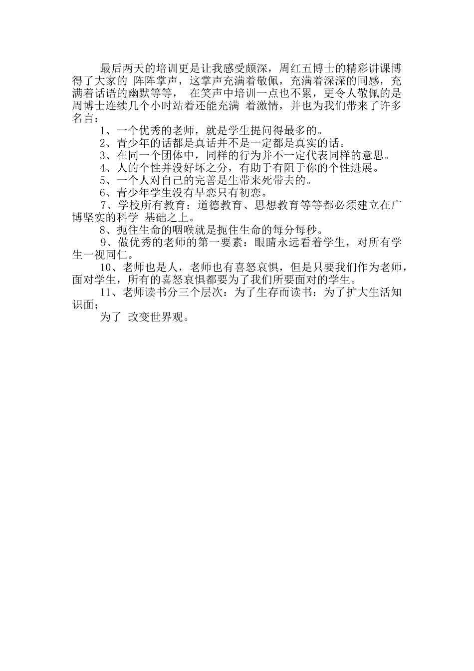 教师心理健康培训心得总结_第2页