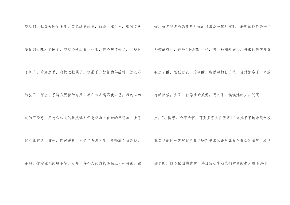 教师心得演讲稿——我骄傲，我是山村教师_第2页