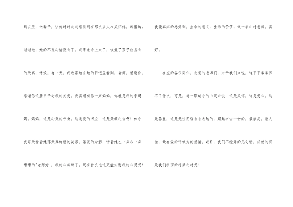 教师心得演讲稿——我骄傲，我是山村教师_第3页